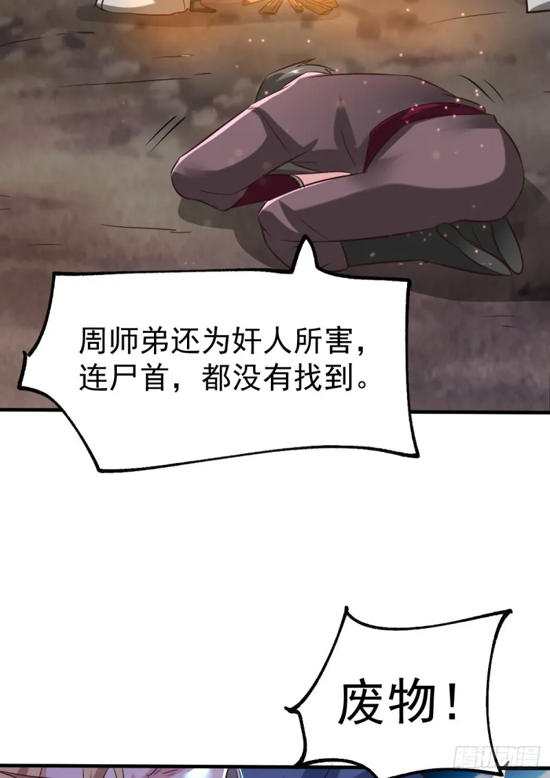 第55话 客人~女团我们不缺哦 第44页