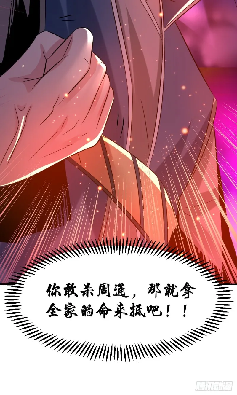 第55话 客人~女团我们不缺哦 第50页