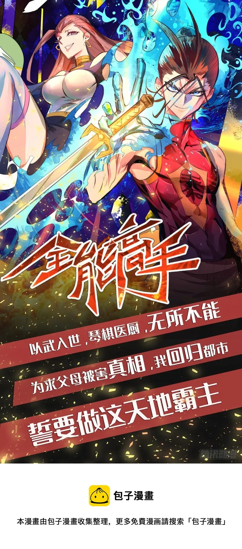 第55话 客人~女团我们不缺哦 第51页