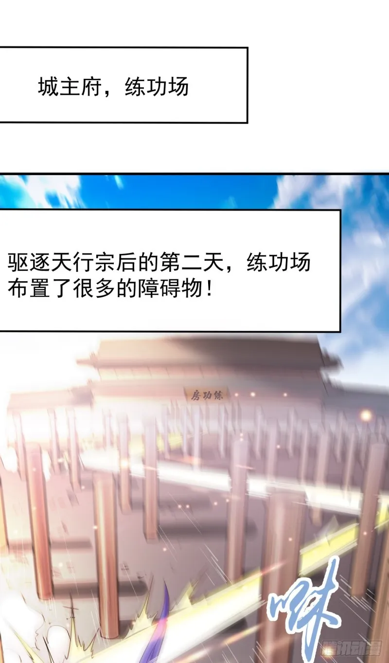 第56话 天行宗的挑衅 第2页