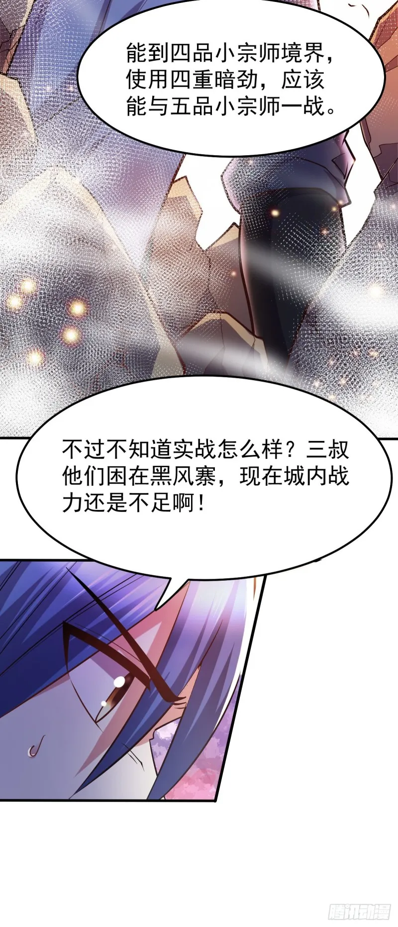 第56话 天行宗的挑衅 第8页