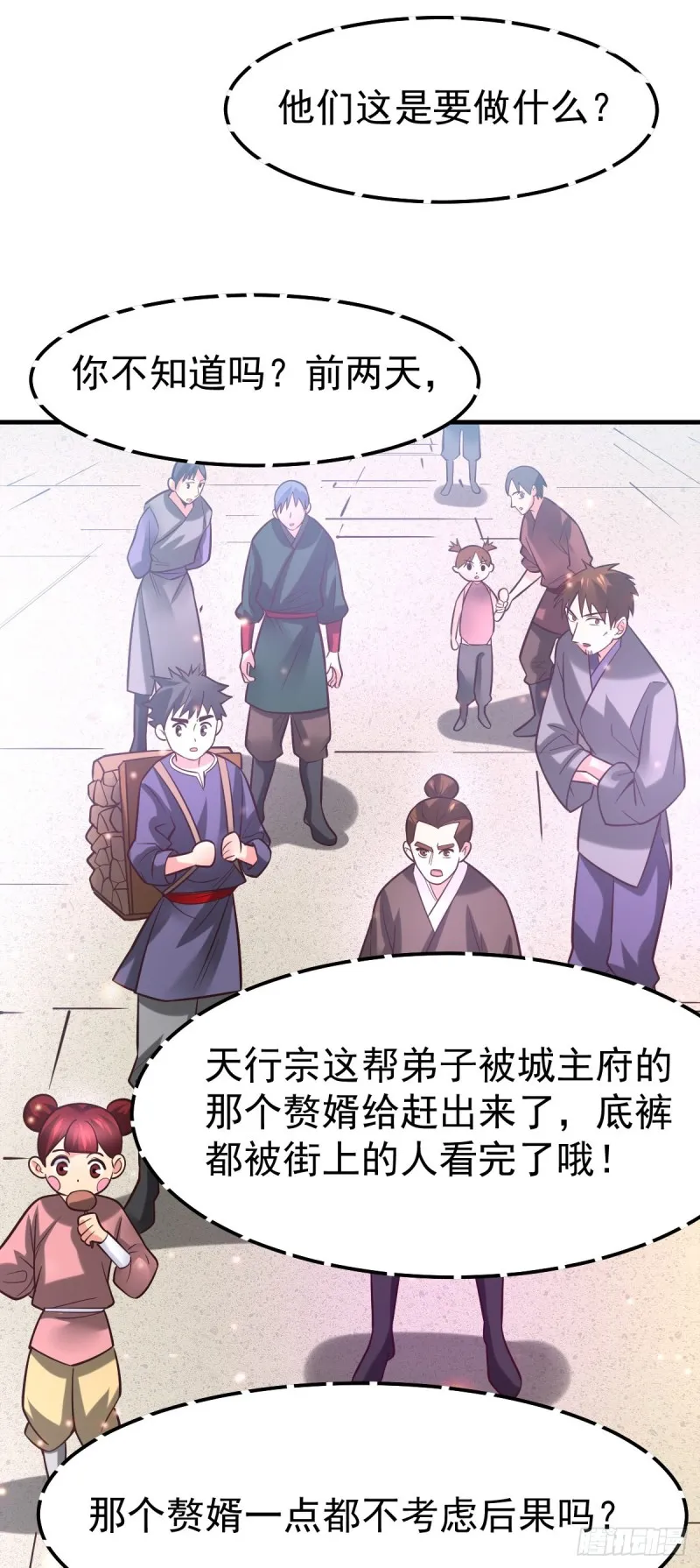 第56话 天行宗的挑衅 第17页