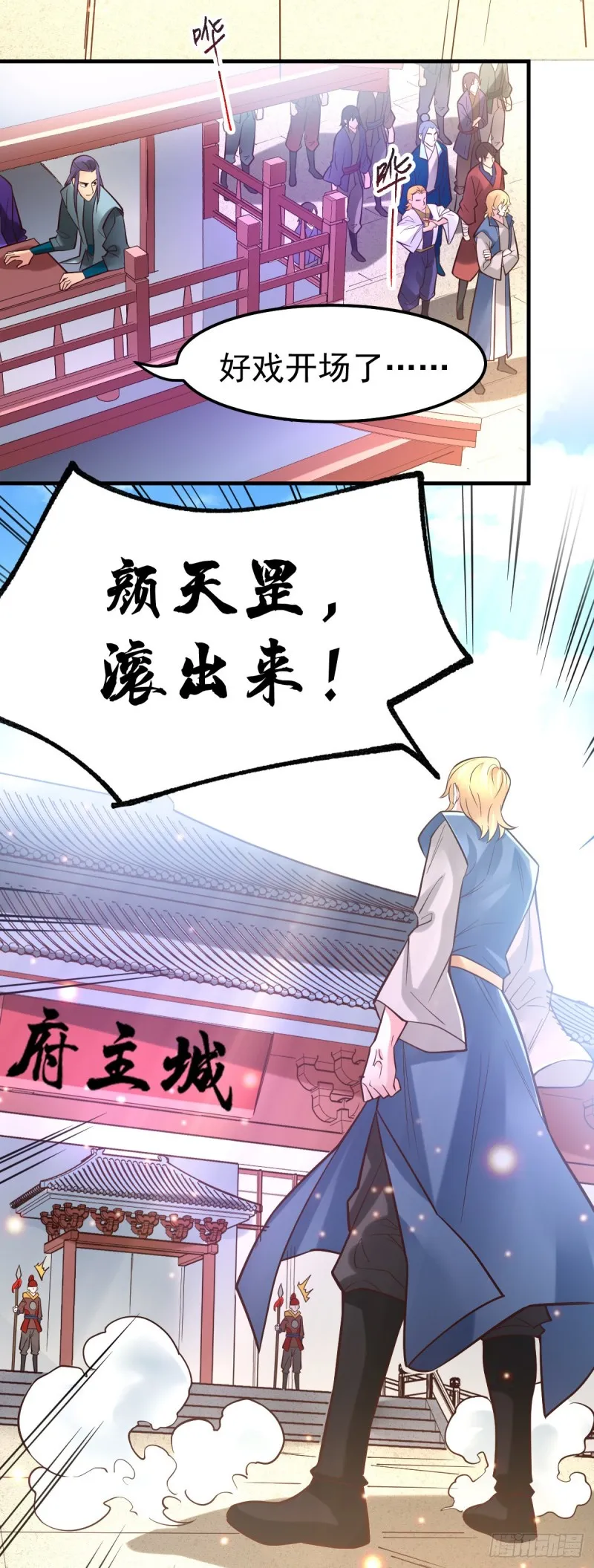 第56话 天行宗的挑衅 第20页