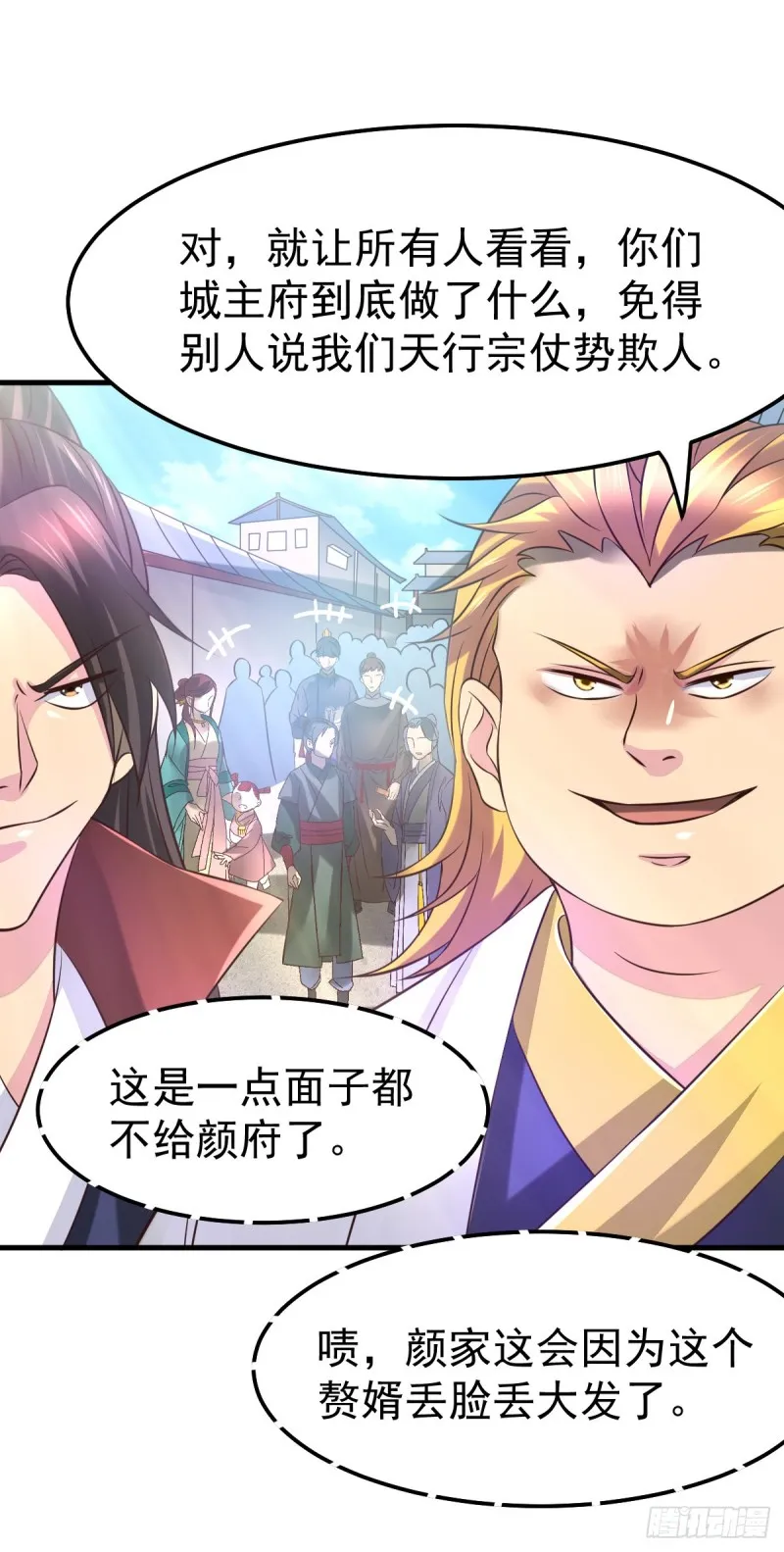 第56话 天行宗的挑衅 第24页