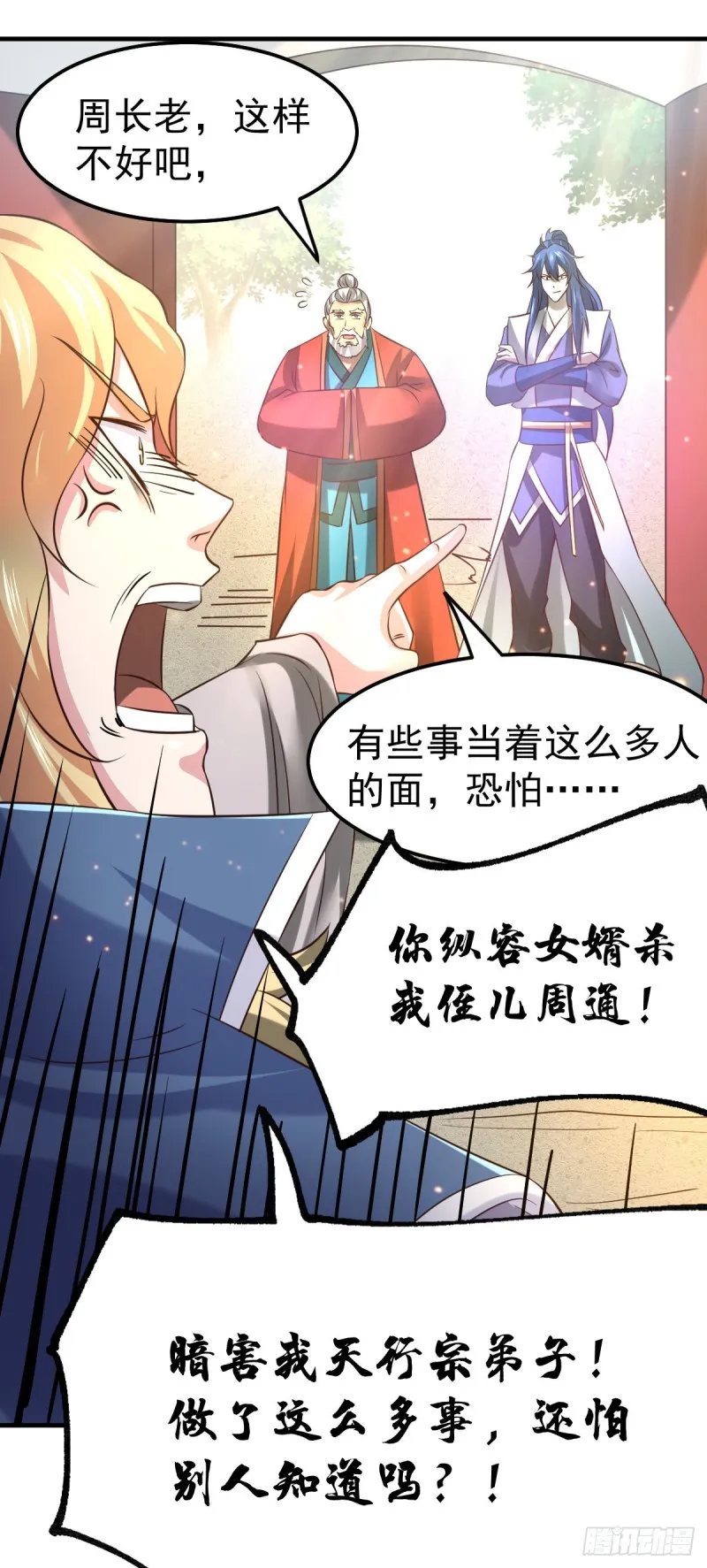 第56话 天行宗的挑衅 第25页