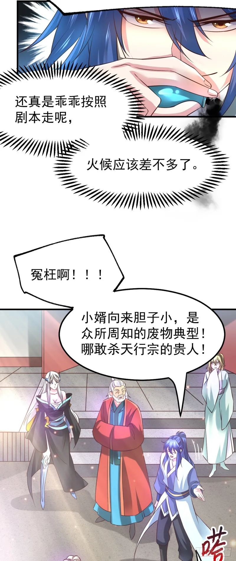第56话 天行宗的挑衅 第26页