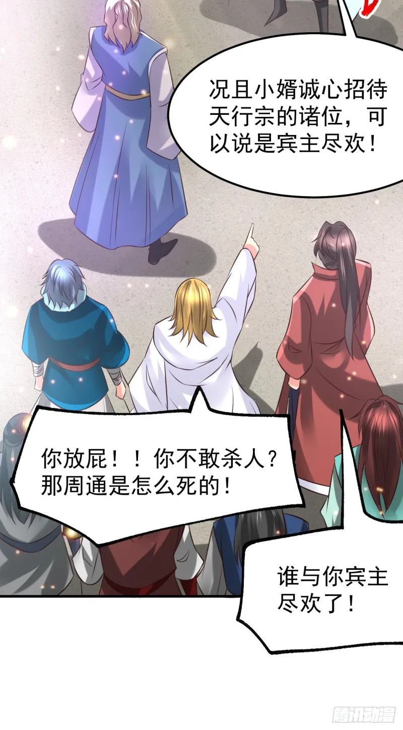 第56话 天行宗的挑衅 第27页