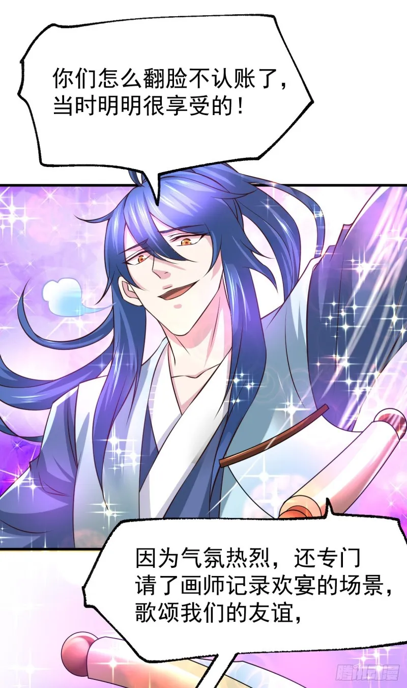第56话 天行宗的挑衅 第28页