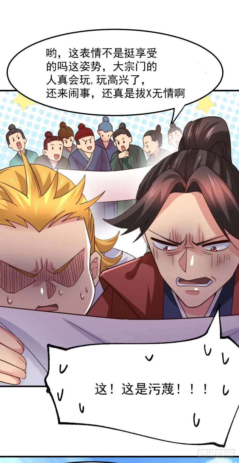 第56话 天行宗的挑衅 第30页