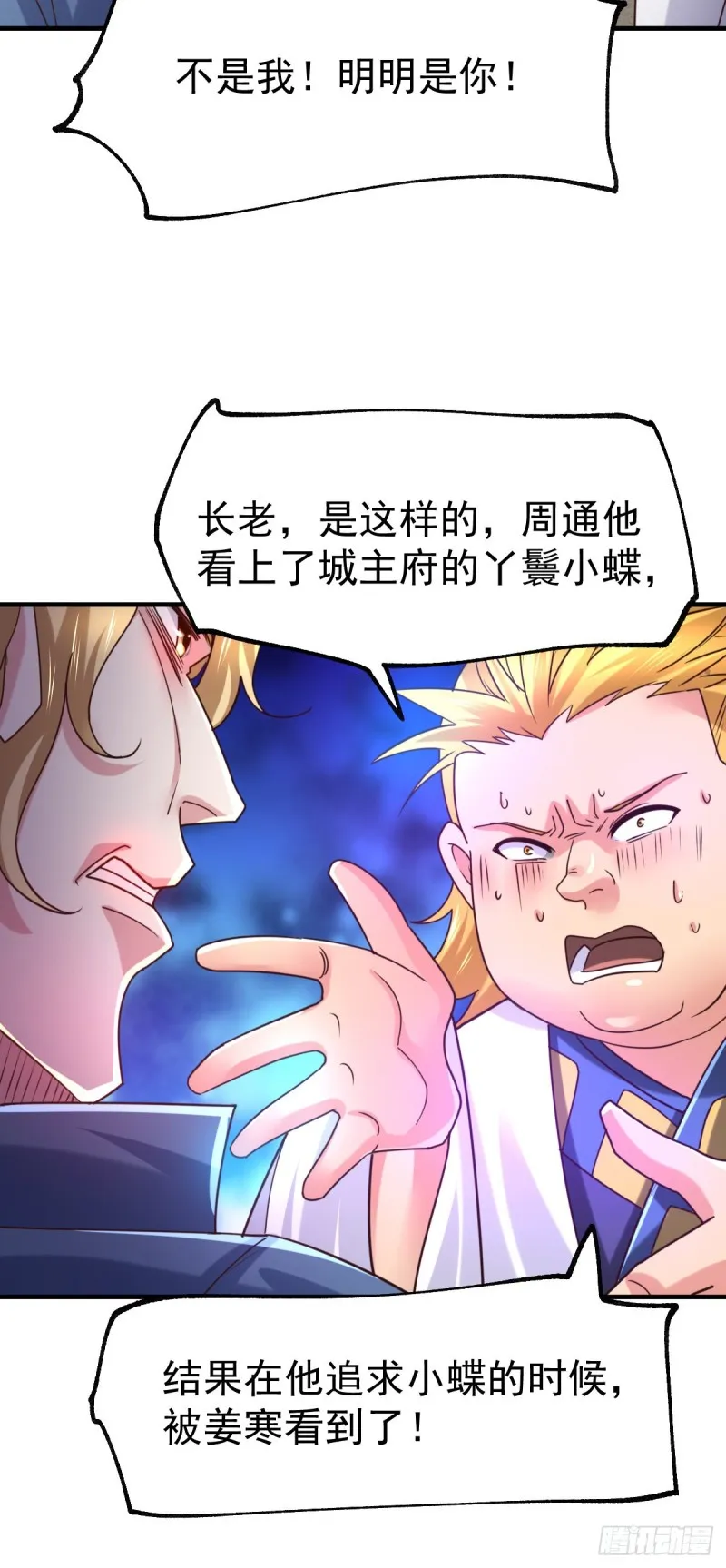 第56话 天行宗的挑衅 第36页
