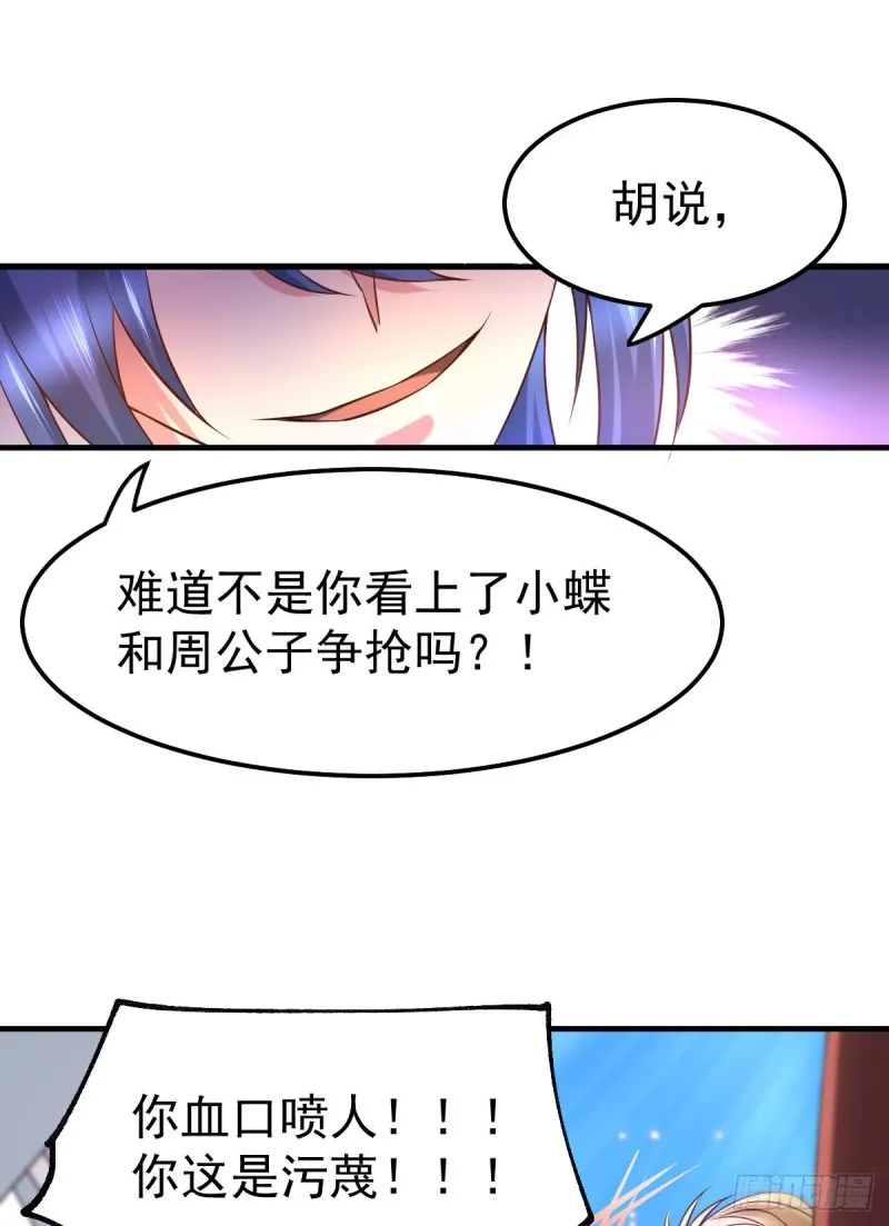 第56话 天行宗的挑衅 第37页