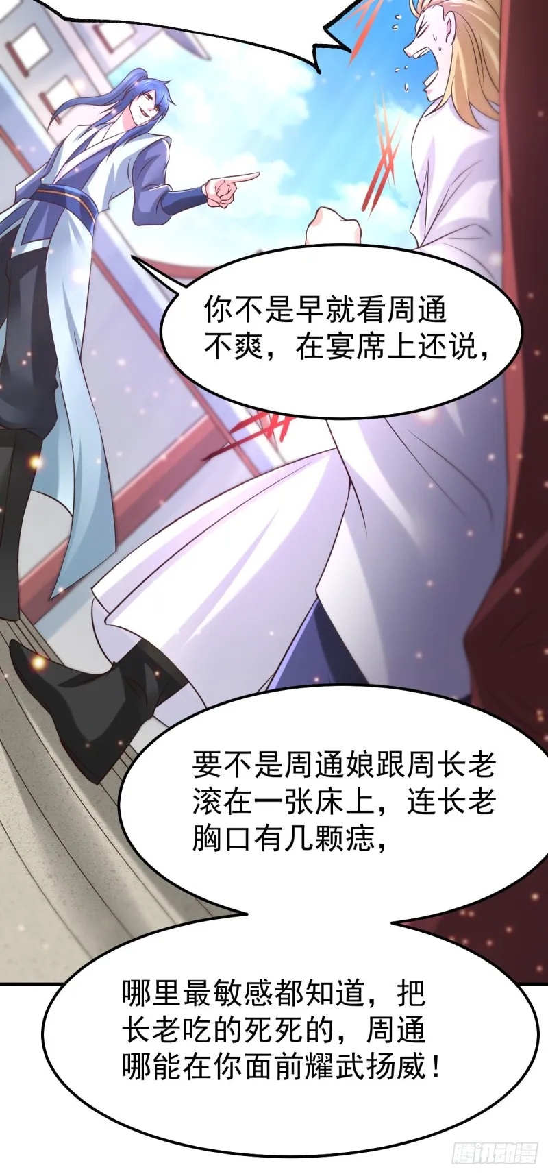 第56话 天行宗的挑衅 第38页