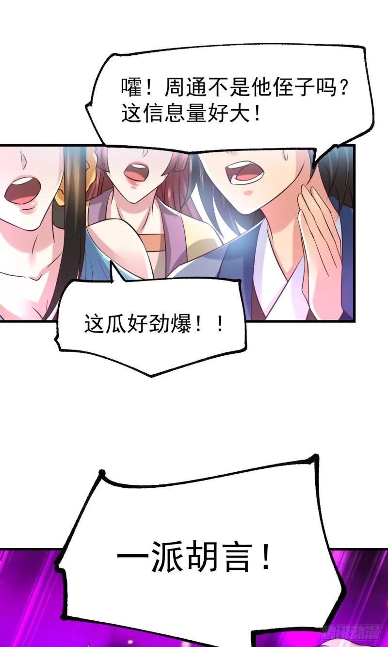 第56话 天行宗的挑衅 第39页