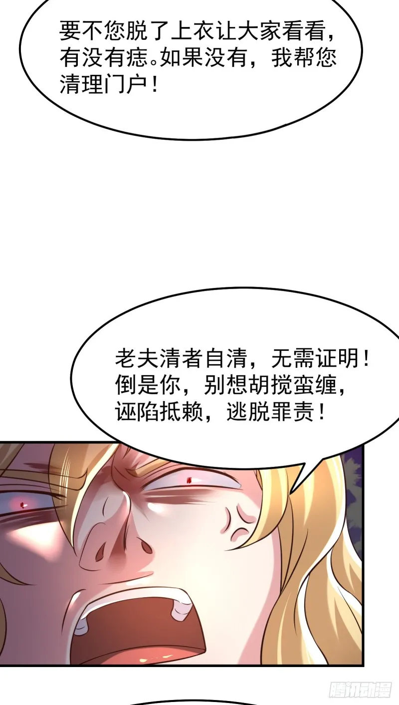第56话 天行宗的挑衅 第41页