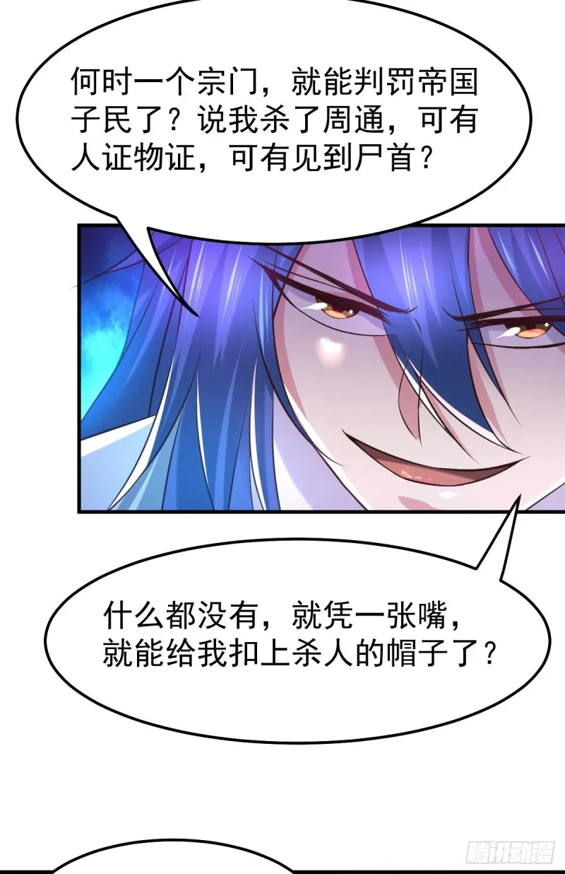 第56话 天行宗的挑衅 第42页