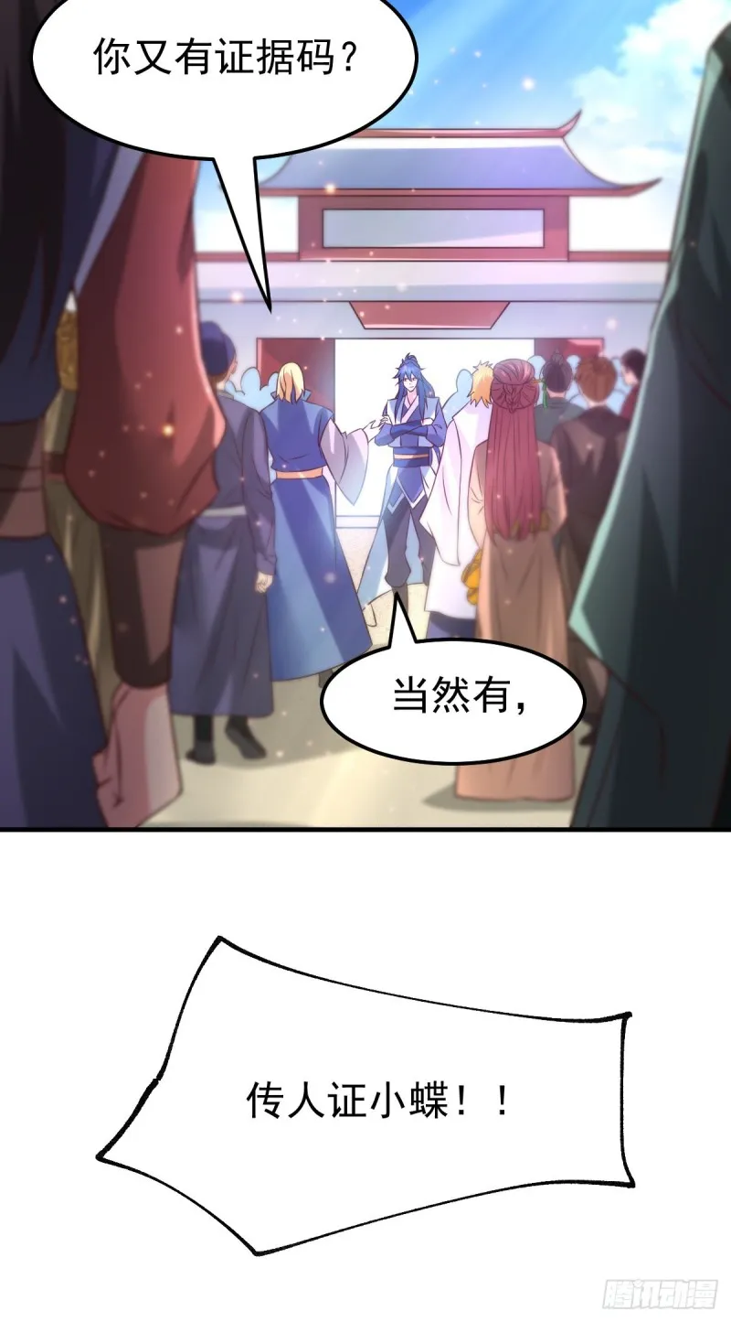 第56话 天行宗的挑衅 第43页