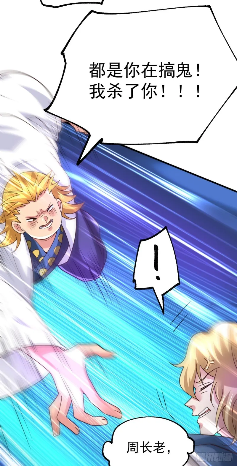第56话 天行宗的挑衅 第47页
