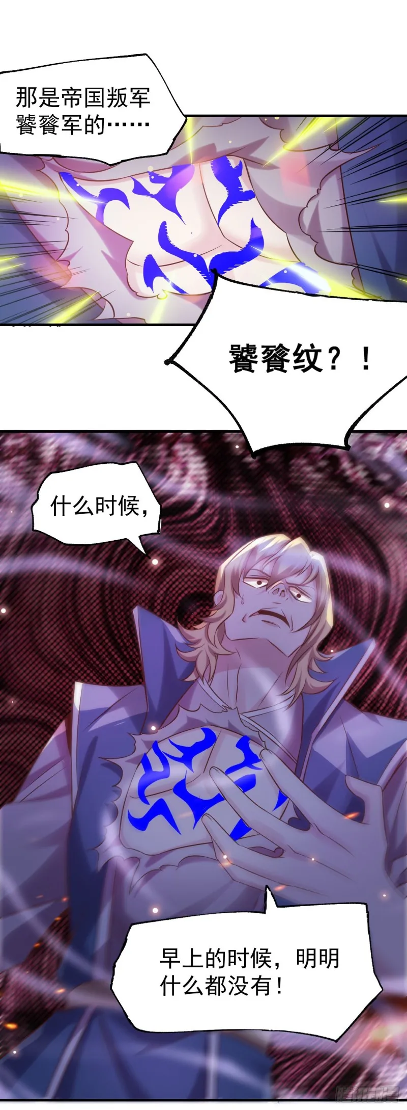 第56话 天行宗的挑衅 第52页
