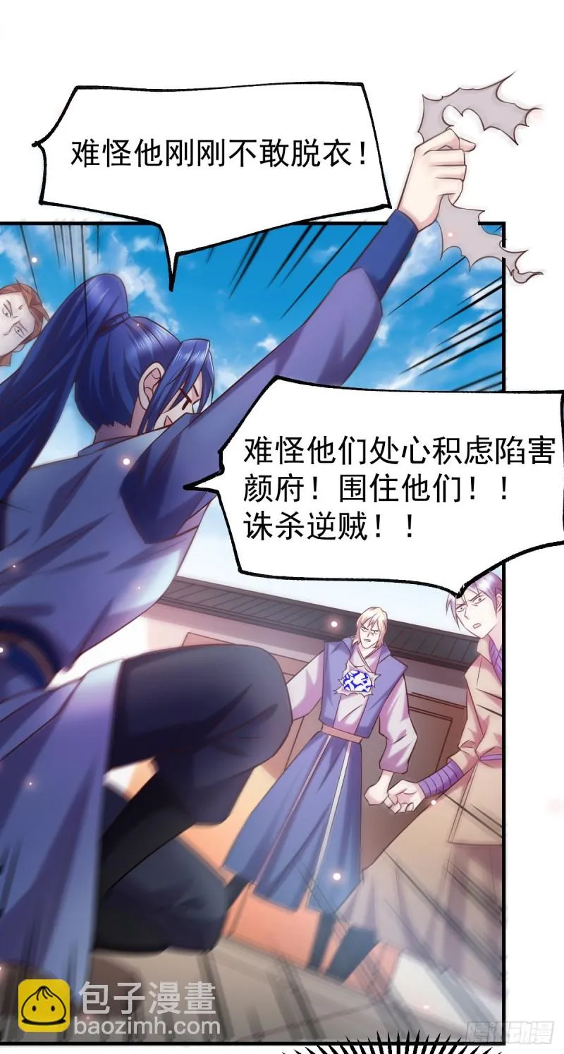 第56话 天行宗的挑衅 第53页