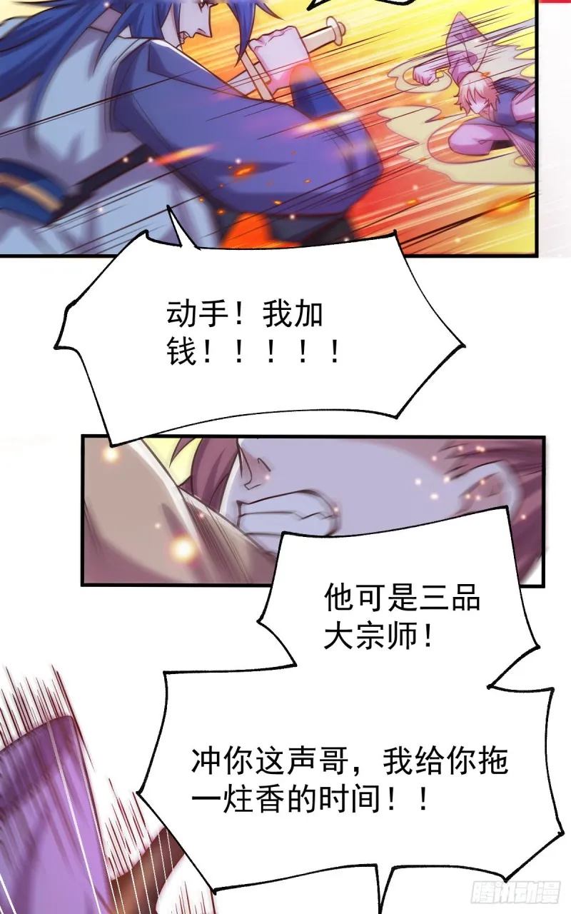 第56话 天行宗的挑衅 第57页