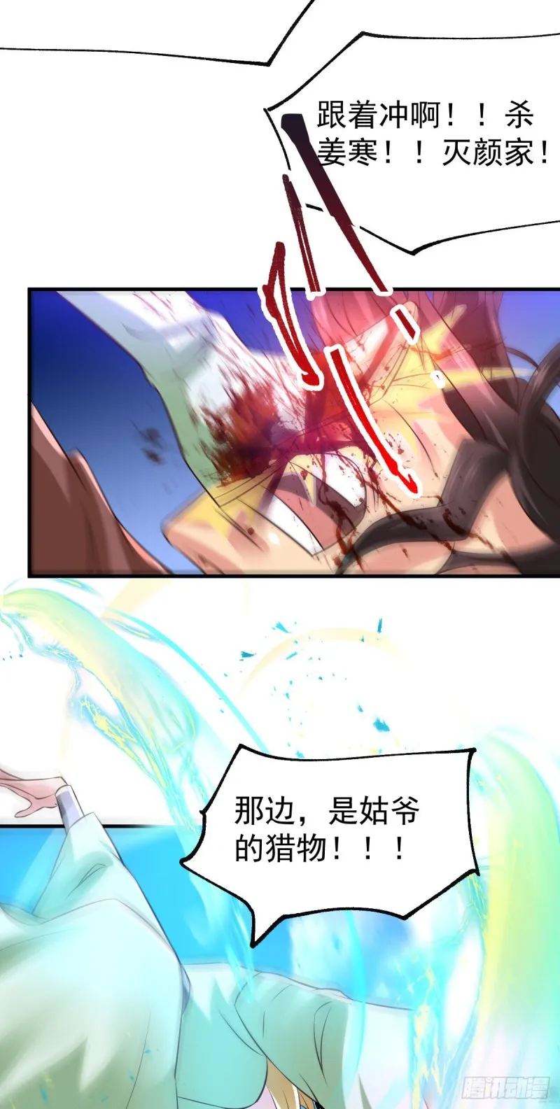 第57话 开战！ 第3页