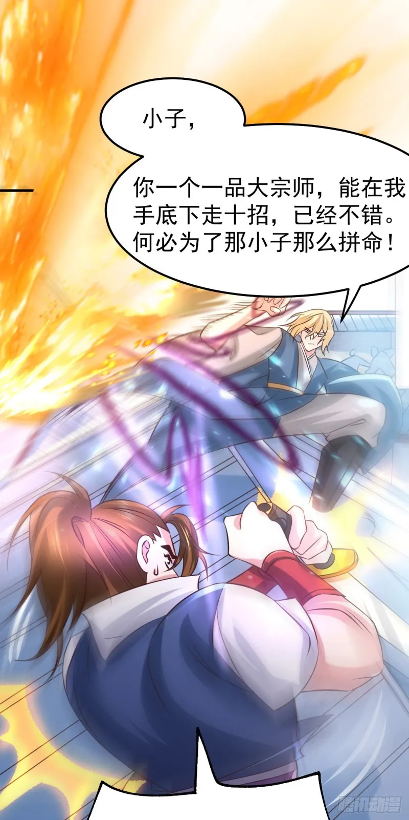 第57话 开战！ 第13页