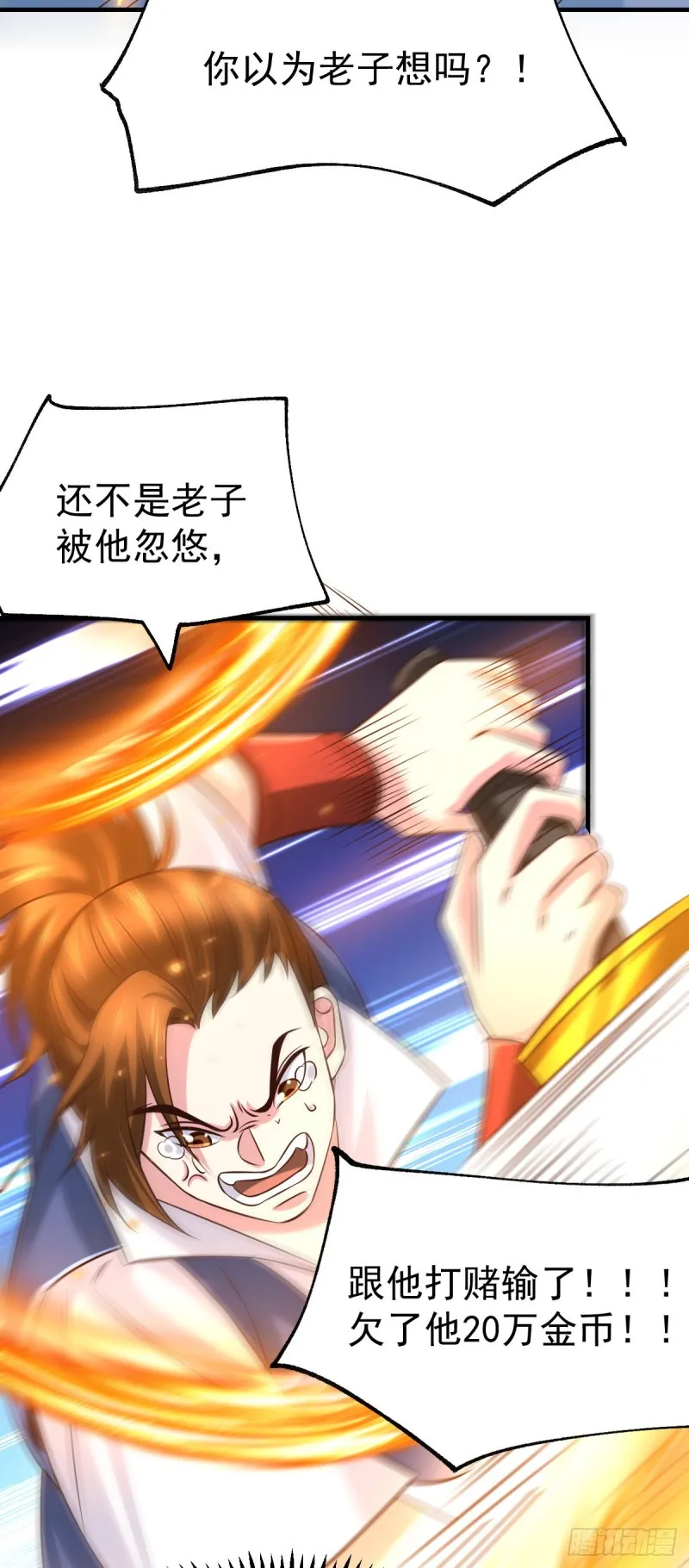 第57话 开战！ 第14页