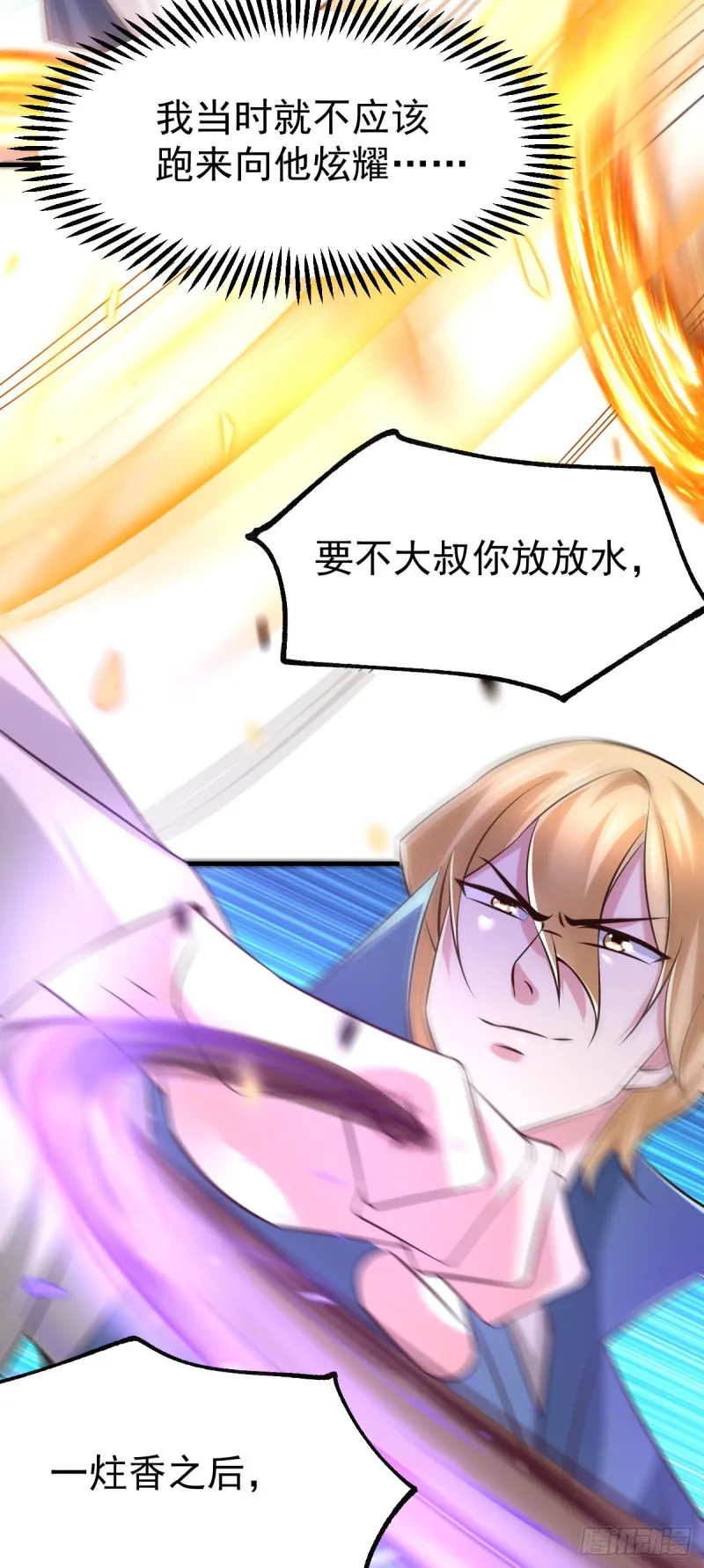 第57话 开战！ 第15页