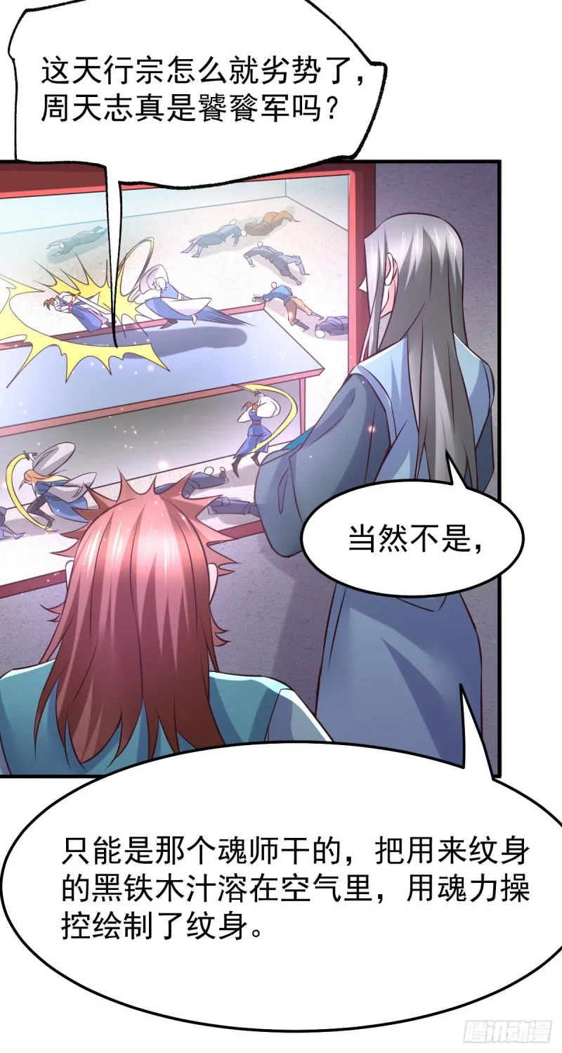 第57话 开战！ 第22页