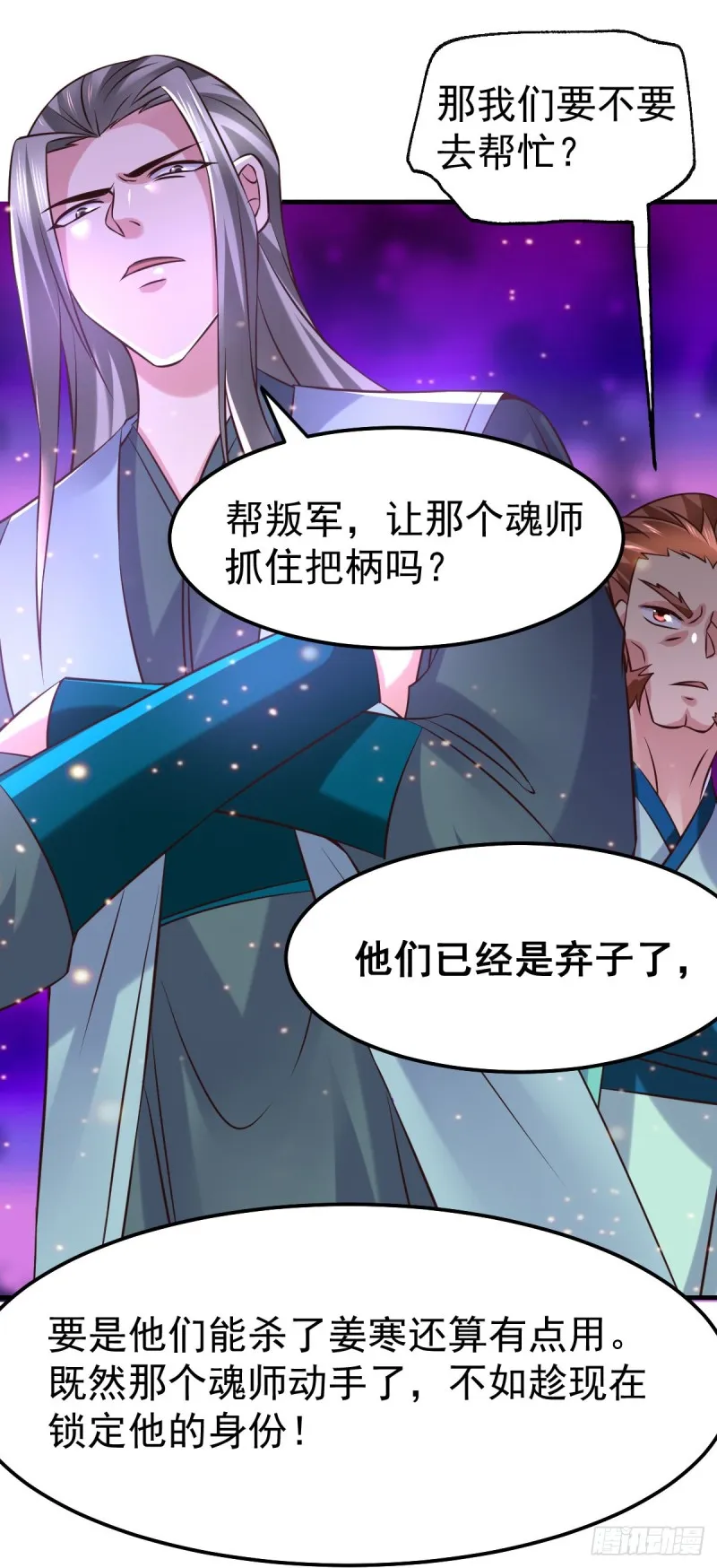 第57话 开战！ 第23页