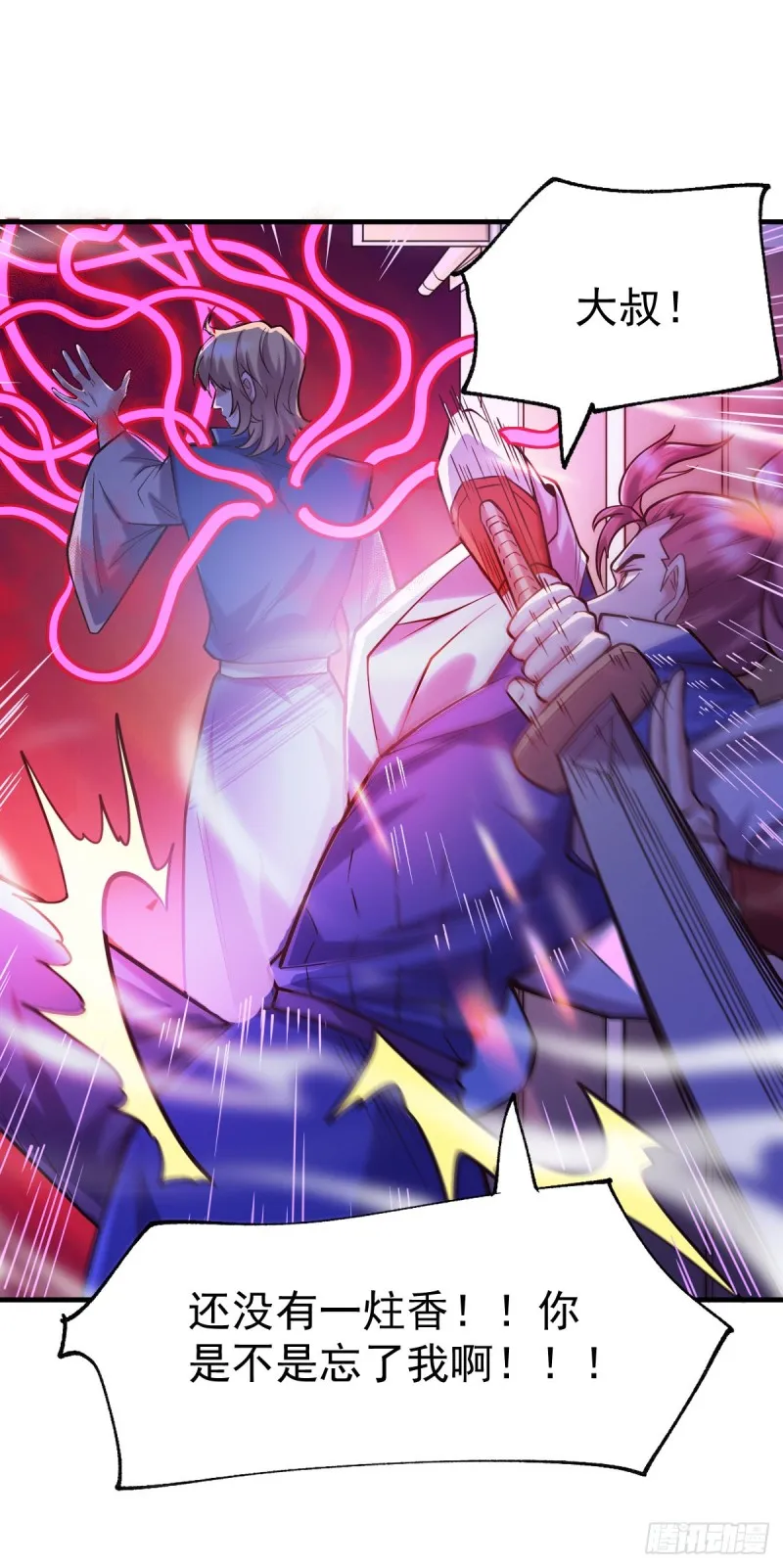 第57话 开战！ 第33页