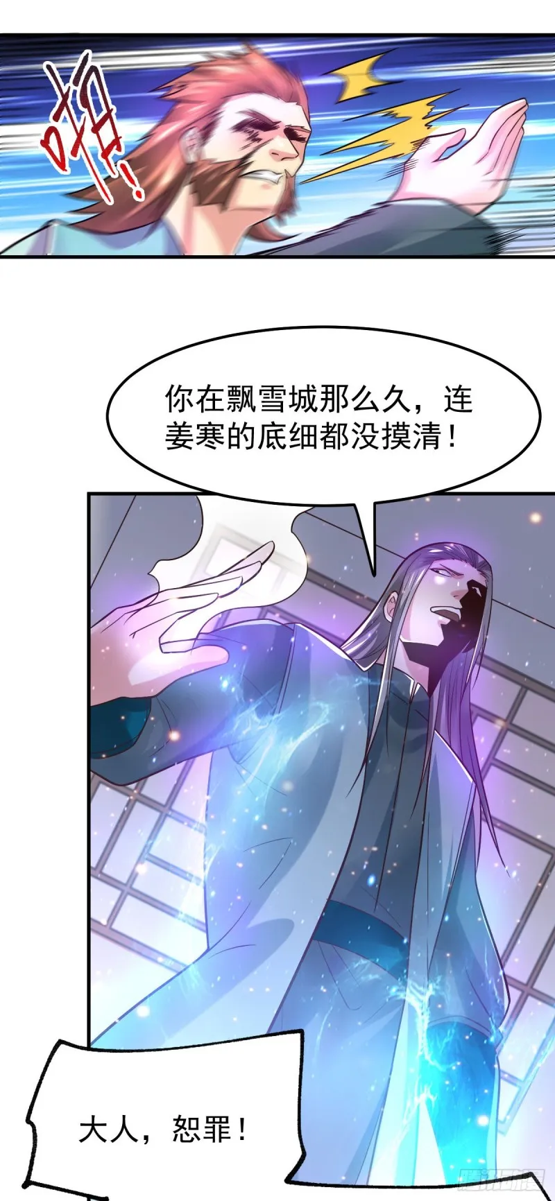第58话 这波不亏！ 第3页