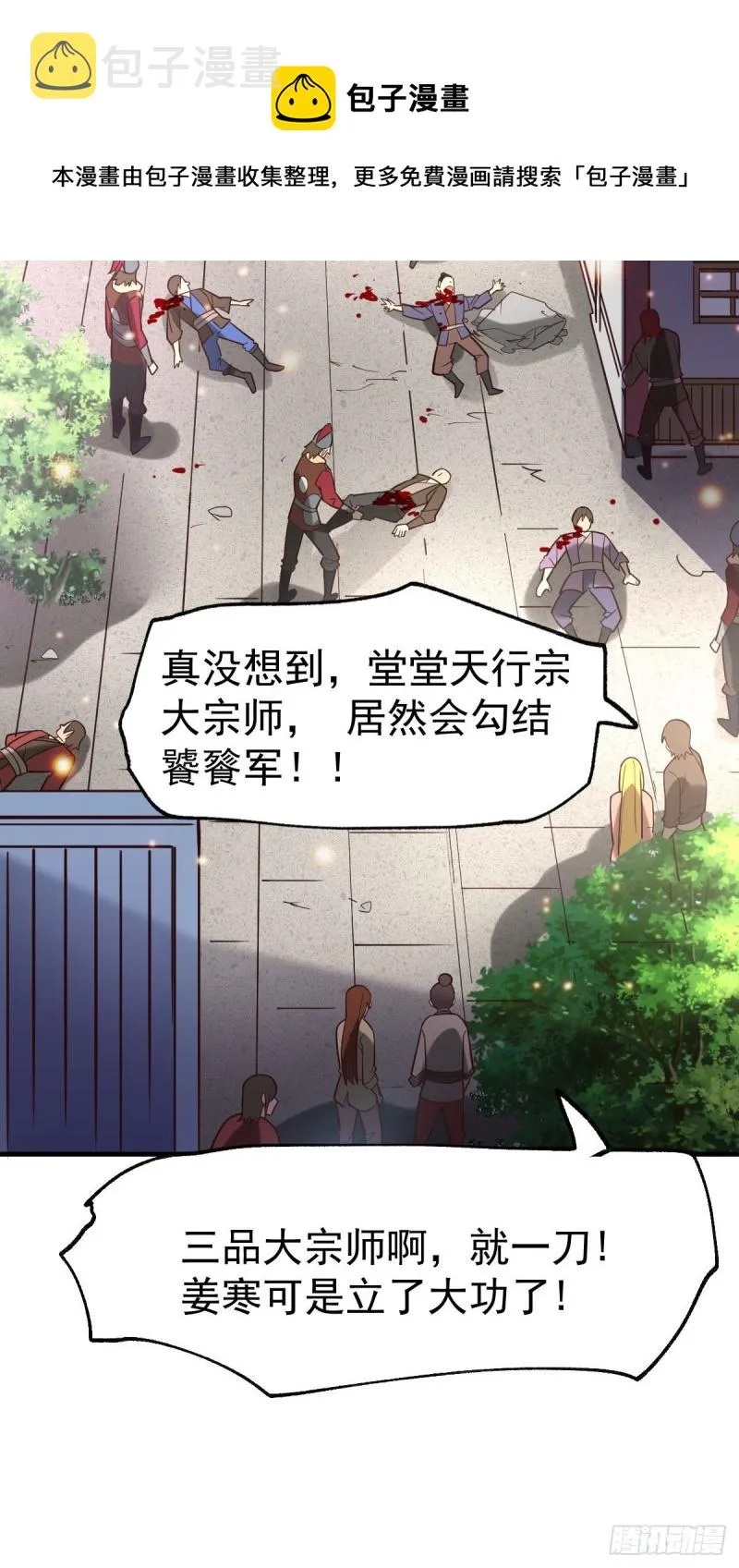 第58话 这波不亏！ 第12页