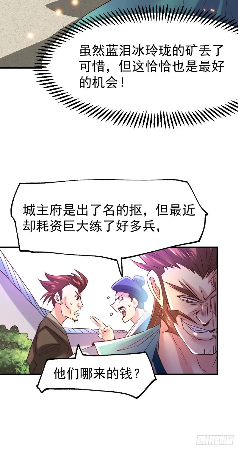 第58话 这波不亏！ 第21页
