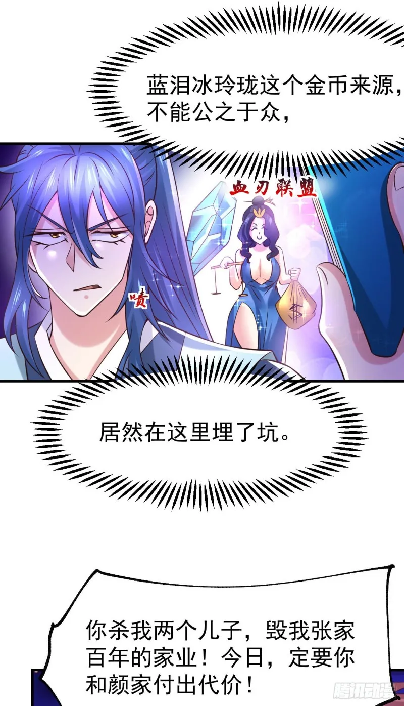 第58话 这波不亏！ 第23页