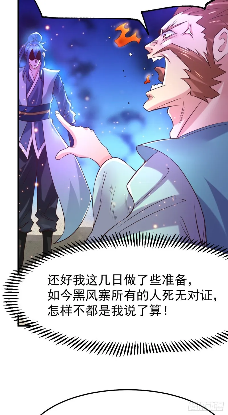 第58话 这波不亏！ 第24页