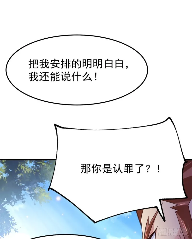 第59话 兽潮 第2页