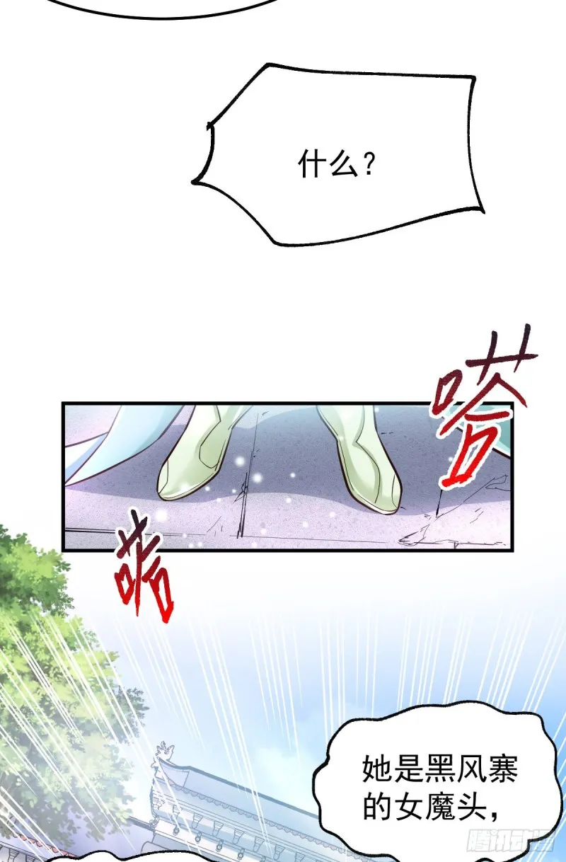 第59话 兽潮 第4页
