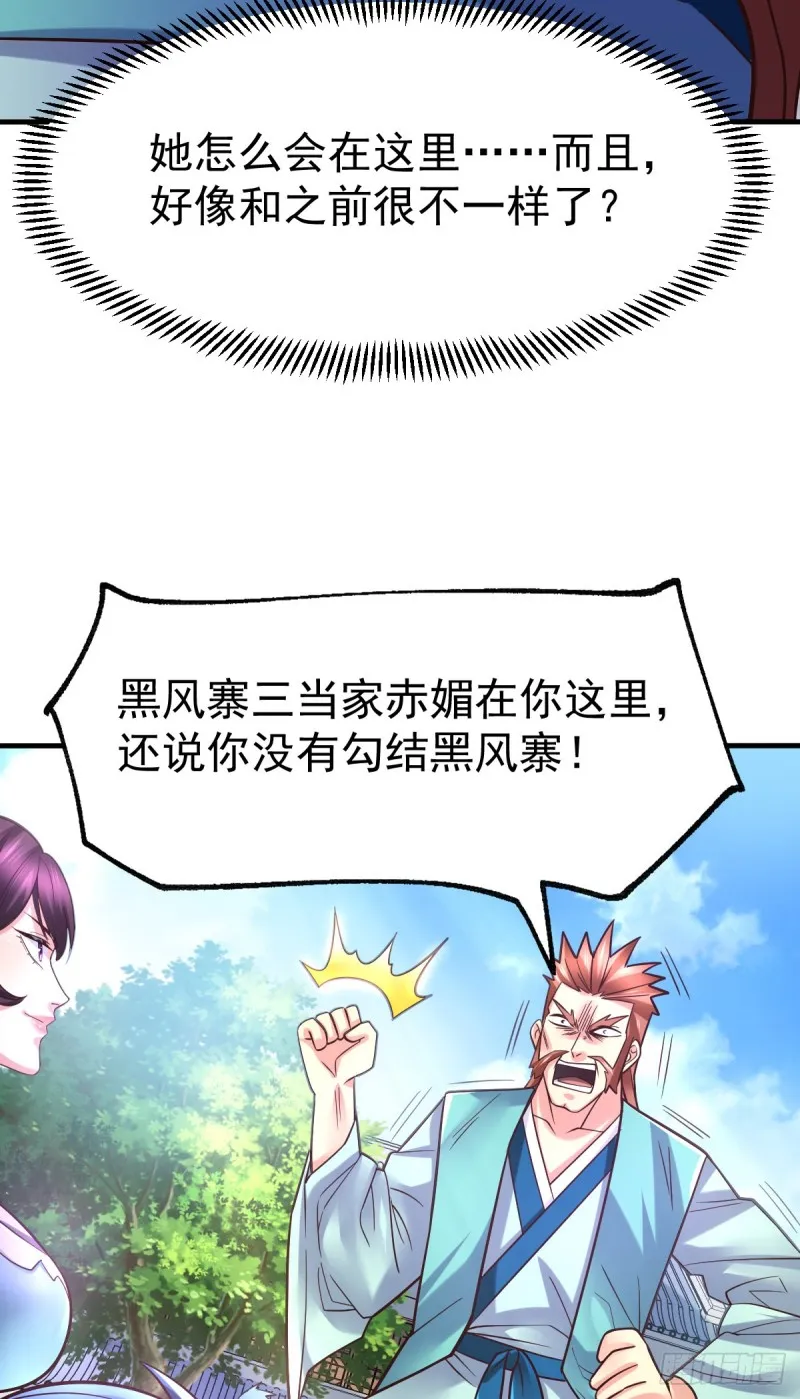 第59话 兽潮 第7页