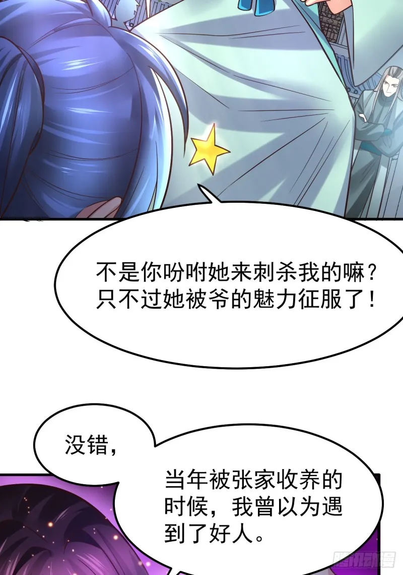 第59话 兽潮 第8页