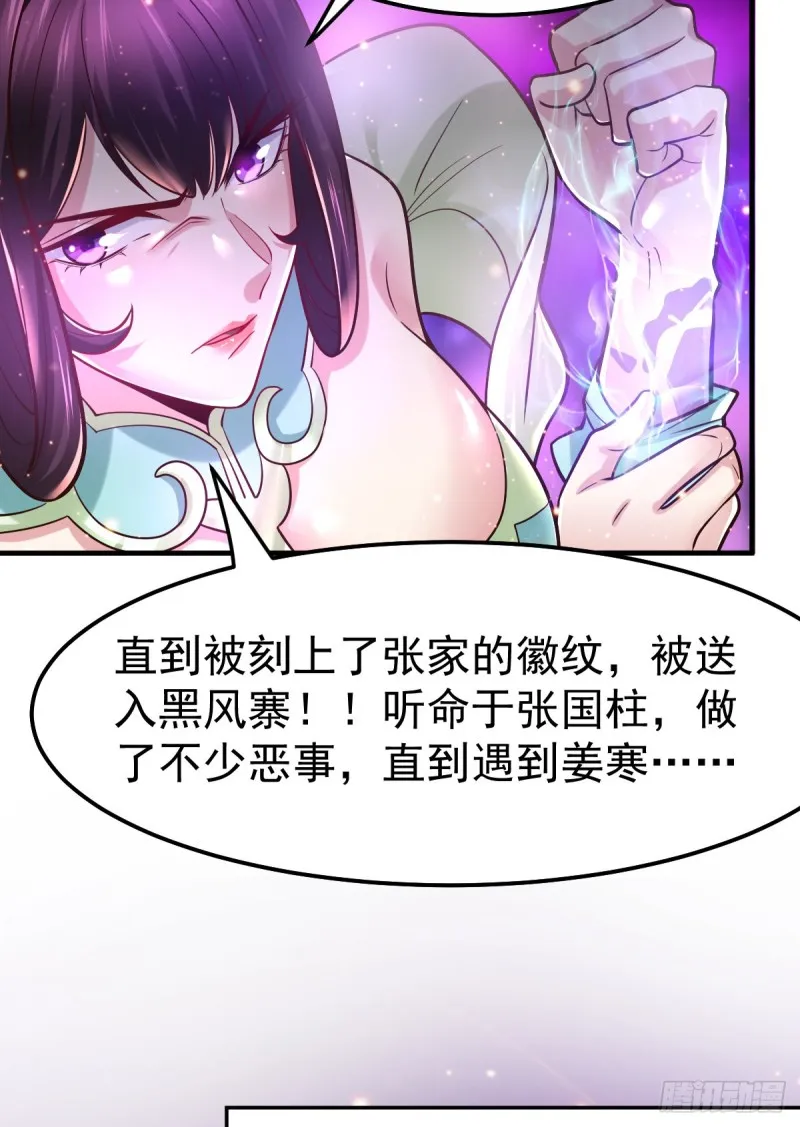 第59话 兽潮 第9页