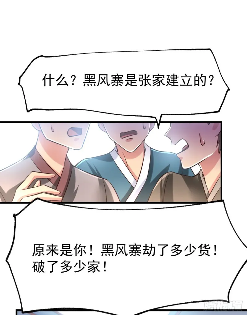 第59话 兽潮 第11页