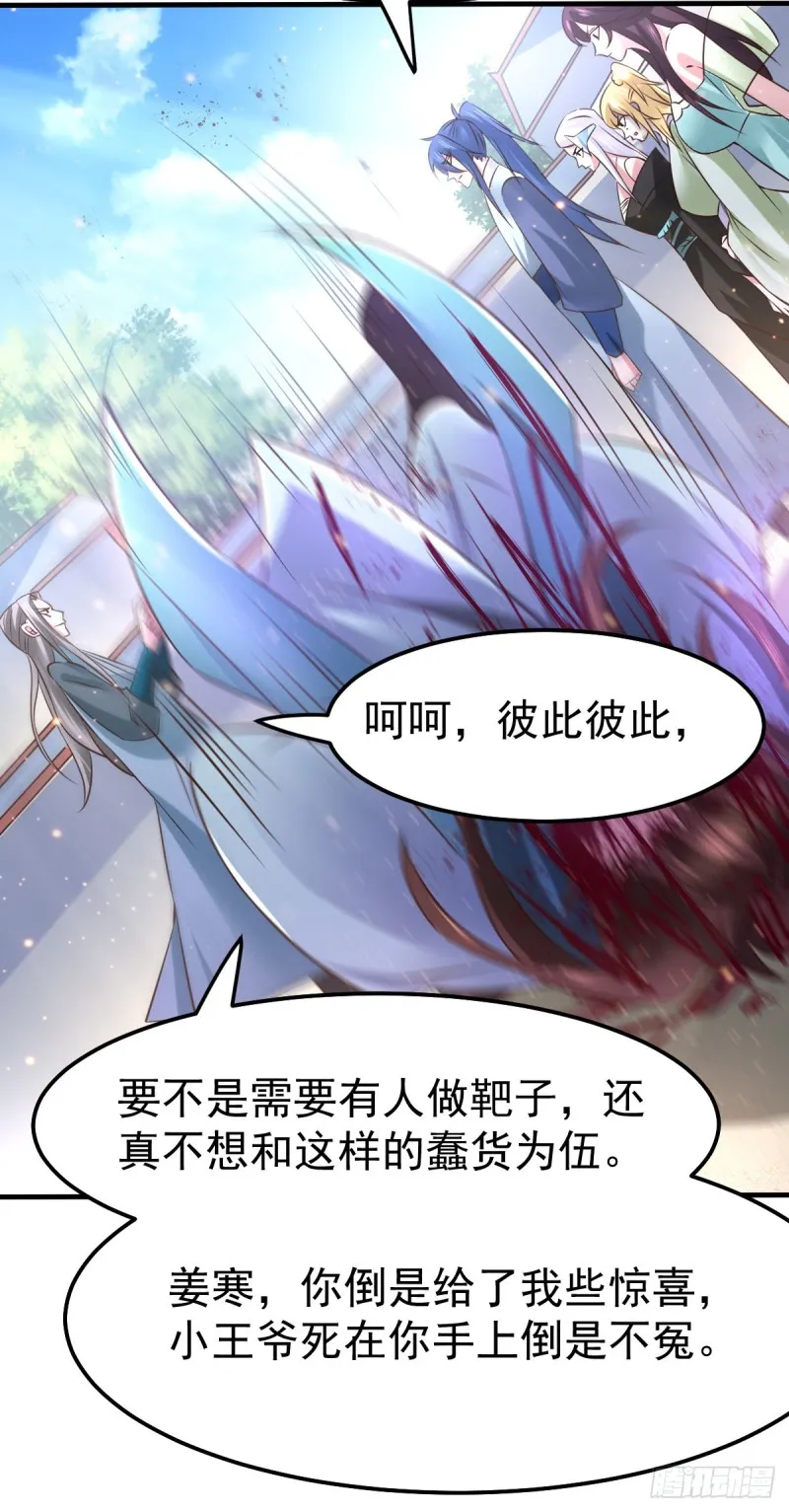 第59话 兽潮 第18页