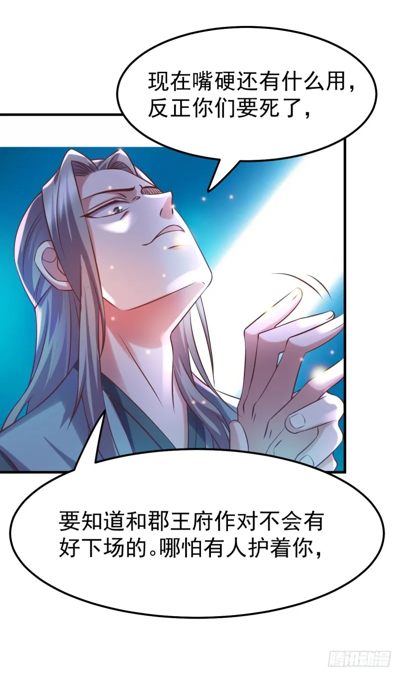 第59话 兽潮 第20页