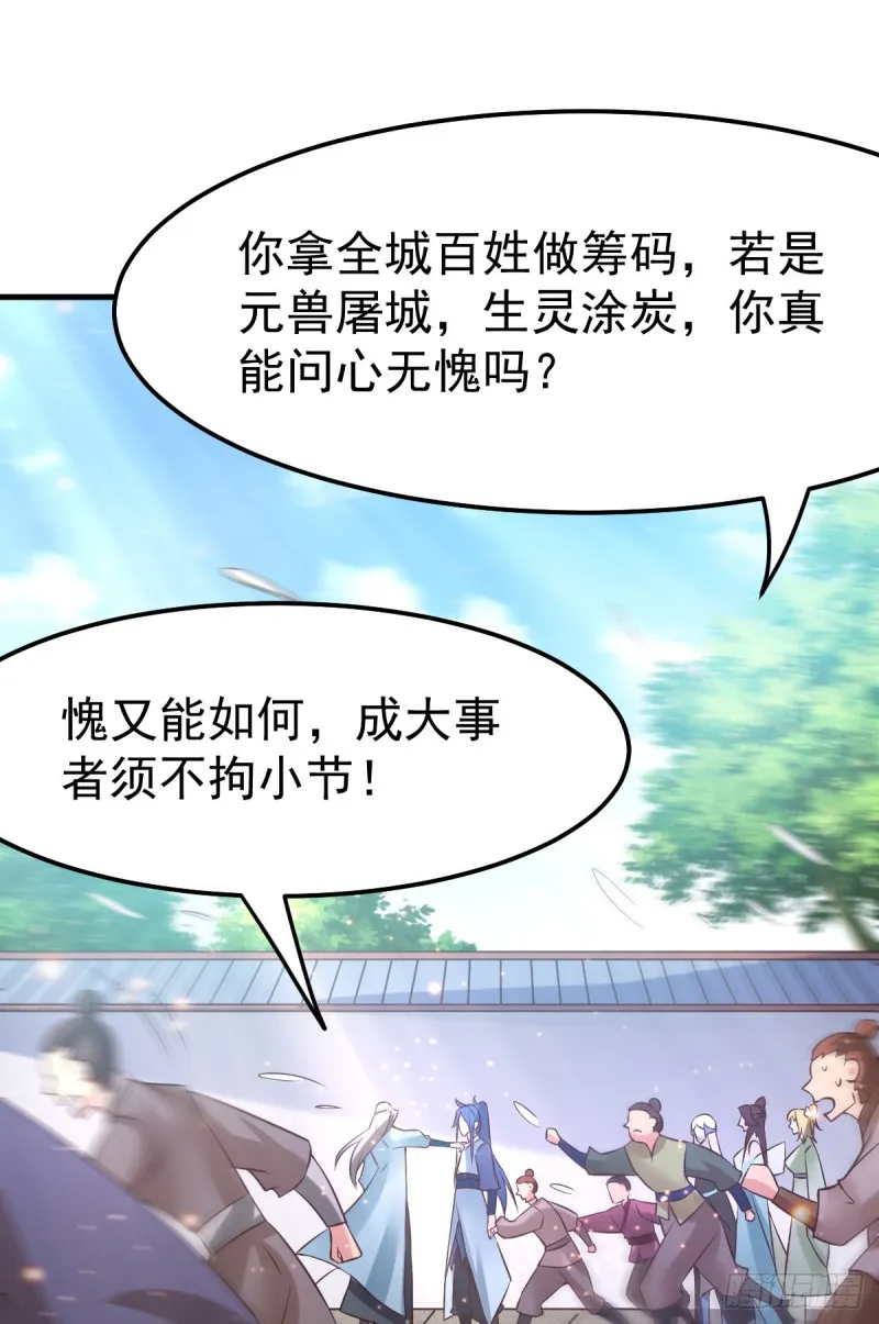 第59话 兽潮 第28页