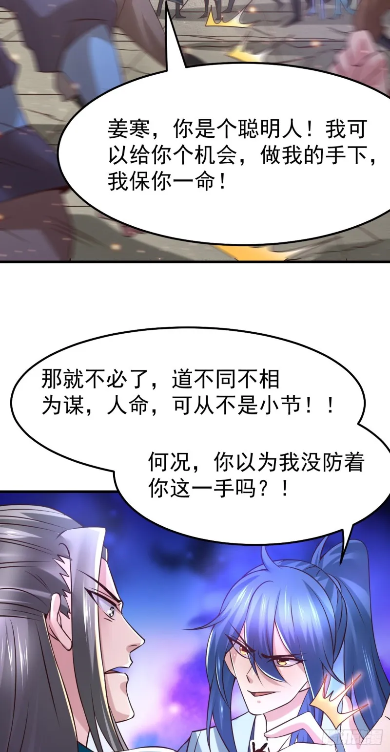 第59话 兽潮 第29页