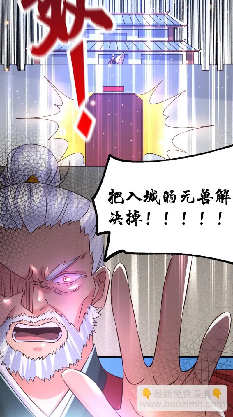 第59话 兽潮 第31页