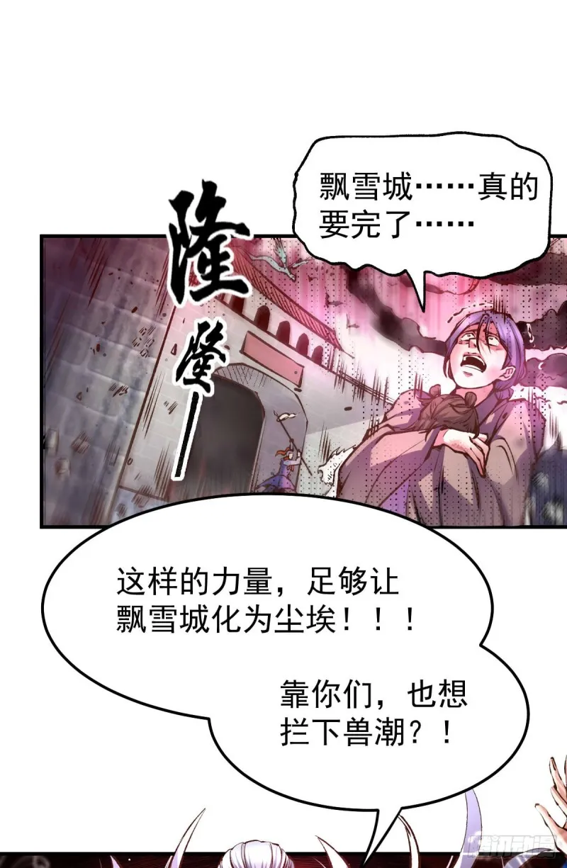 第59话 兽潮 第36页