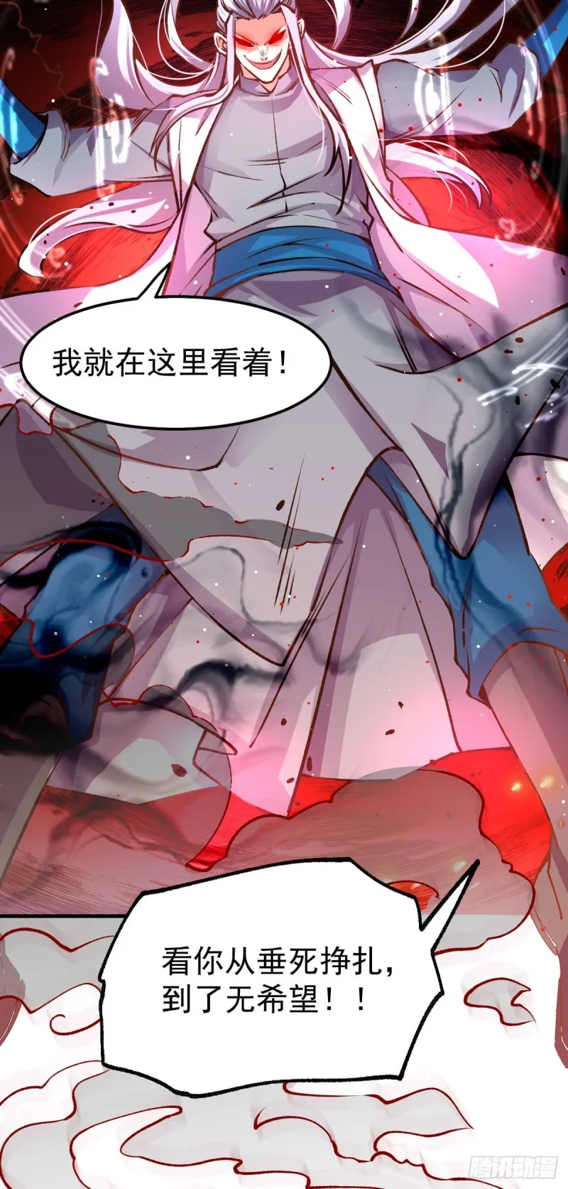 第59话 兽潮 第37页