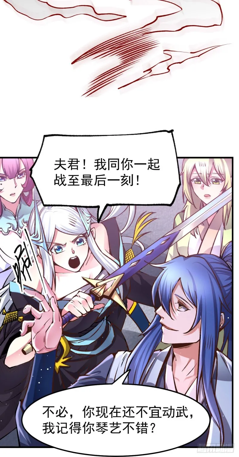 第59话 兽潮 第38页
